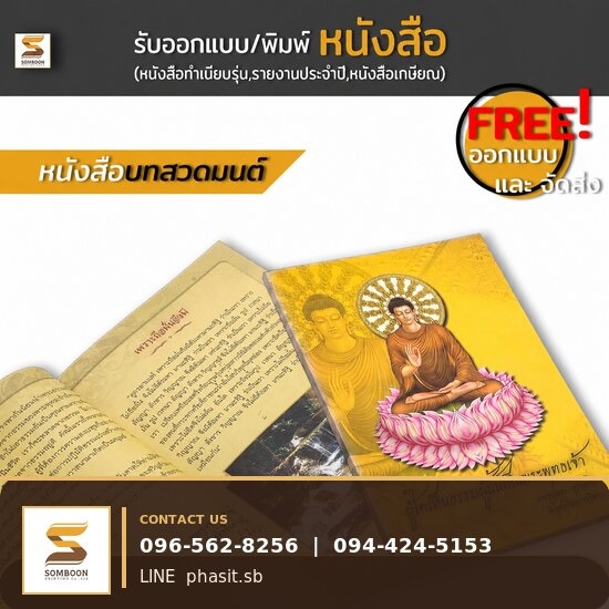 รับพิมพ์หนังสือ โคราช