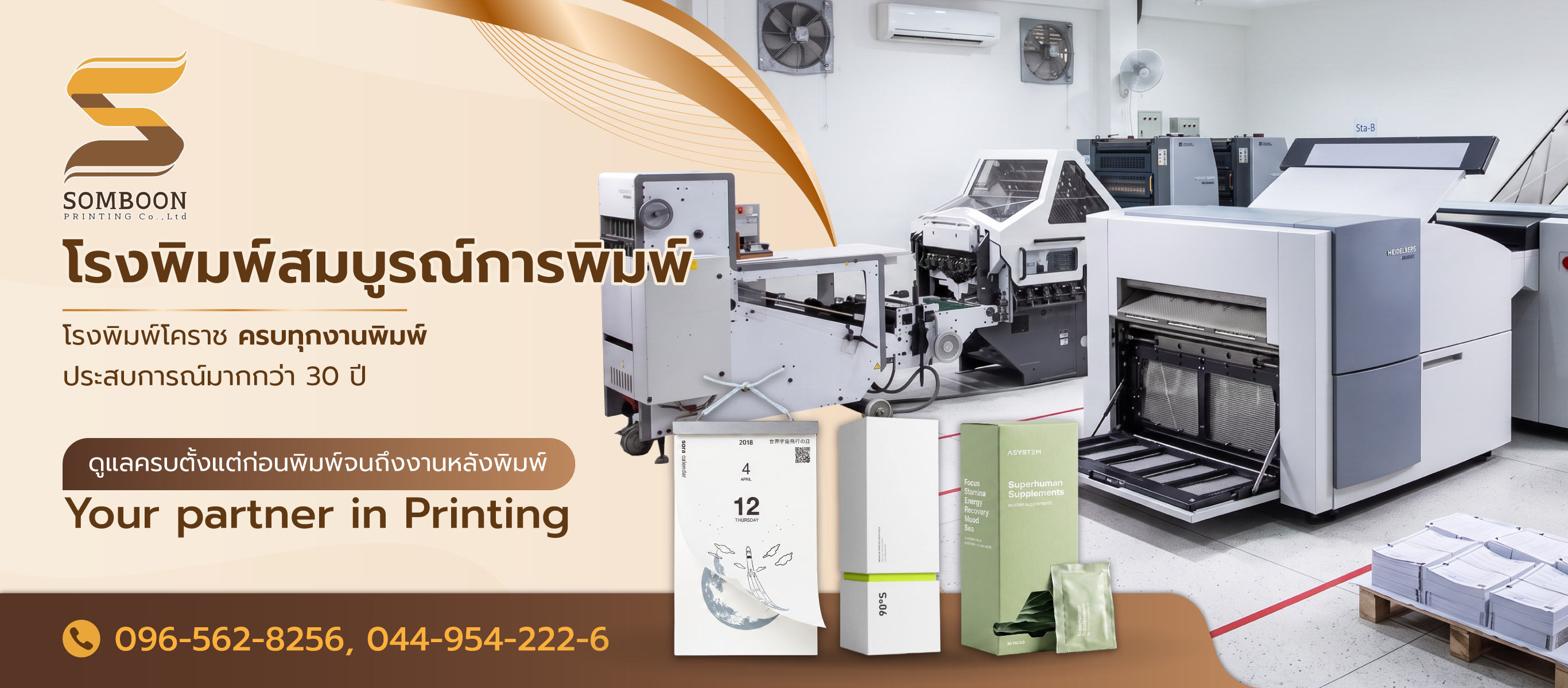 สมบูรณ์การพิมพ์ โรงพิมพ์โคราช ครบทุกงานพิมพ์