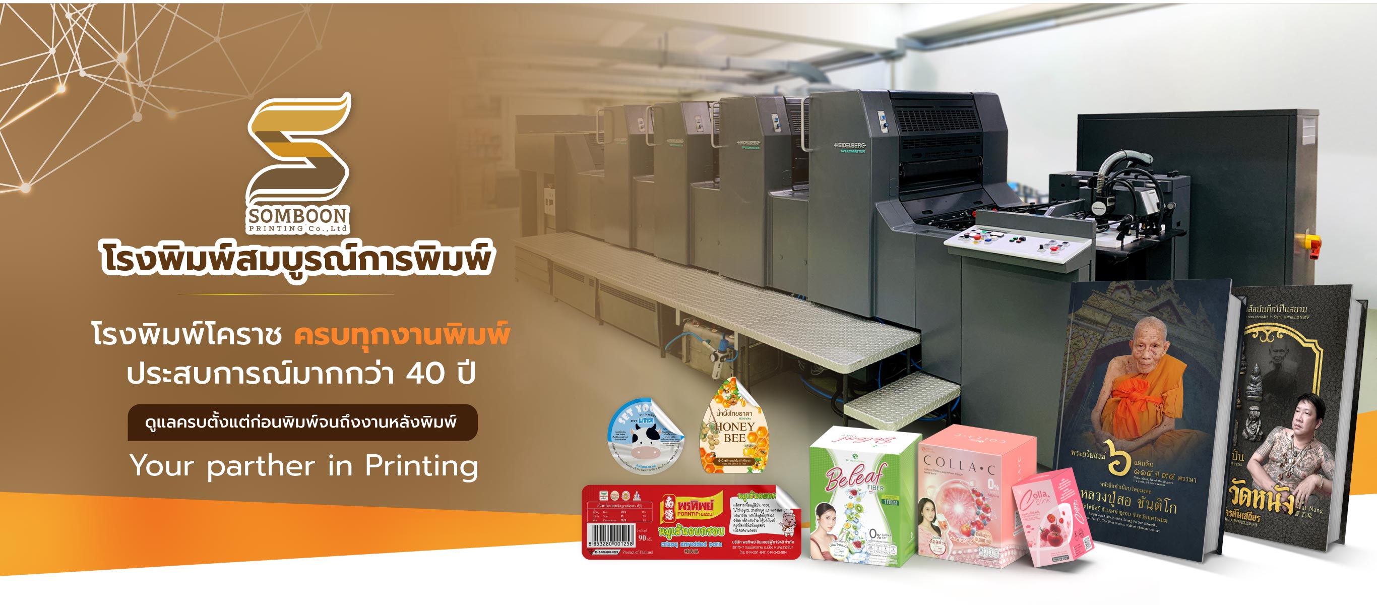 สมบูรณ์การพิมพ์ โรงพิมพ์โคราช ครบทุกงานพิมพ์