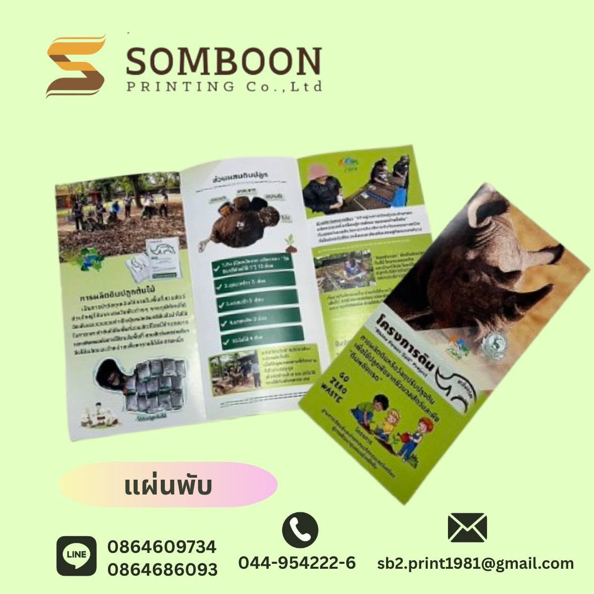 โรงพิมพ์แผ่นพับ รับผลิตโบรชัวร์ โรงพิมพ์แผ่นพับ รับผลิตโบรชัวร์